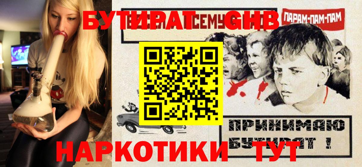 БУТИРАТ бутик Коломна