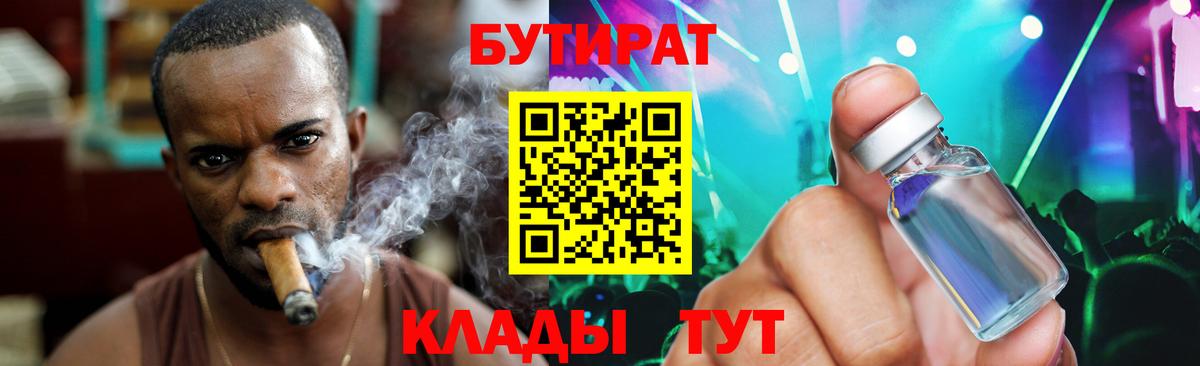 БУТИРАТ 99%  Вход с VPN  Коломна 