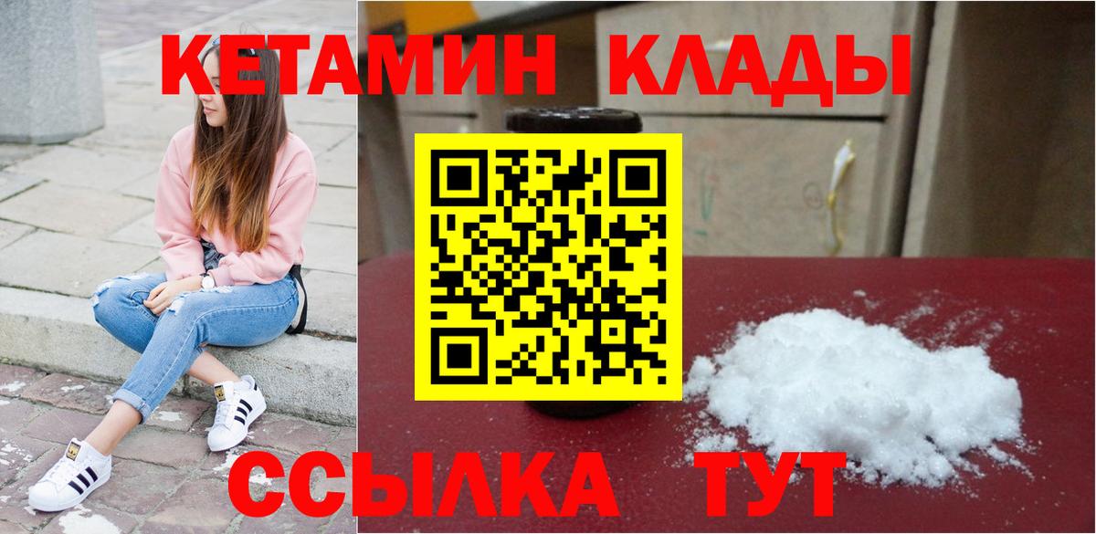 КЕТАМИН ketamine Коломна