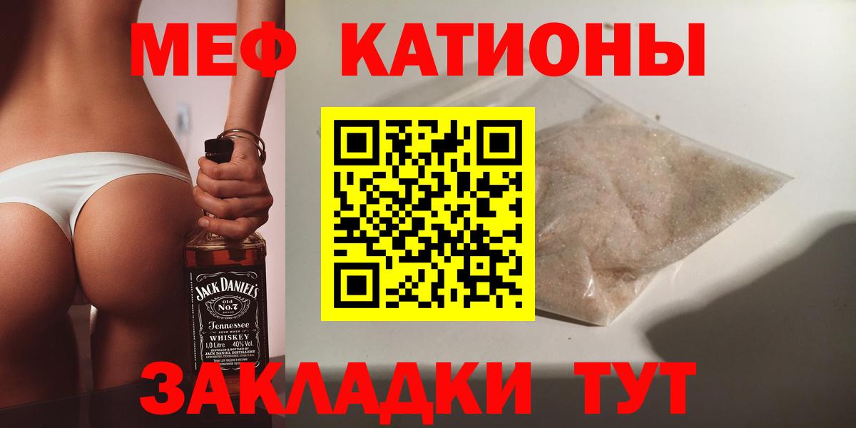 Меф мяу мяу Коломна