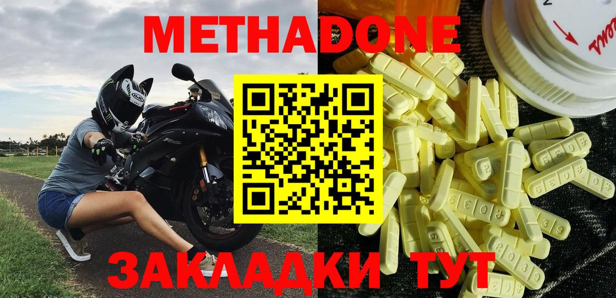 Метадон methadone  Метадон мёд  Коломна  Вход с VPN 